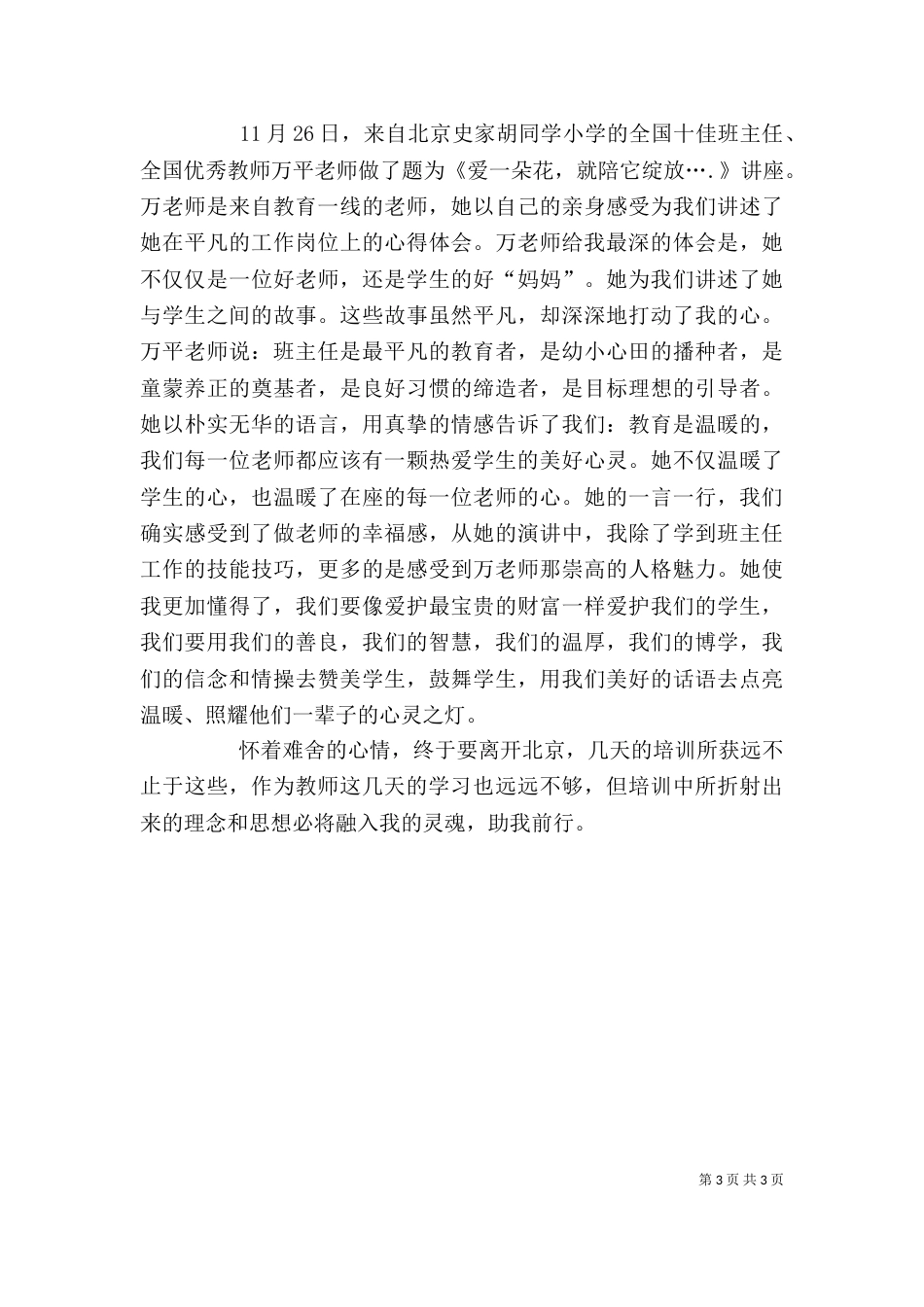 北师大培训心得（八）_第3页