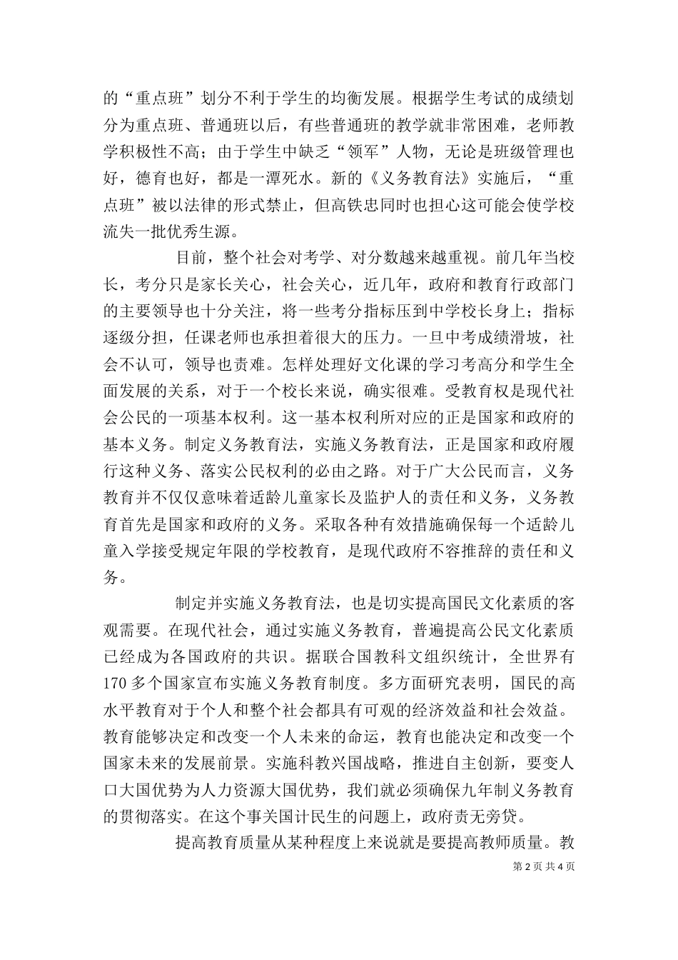 读《义务教育法》心得体会（四）_第2页