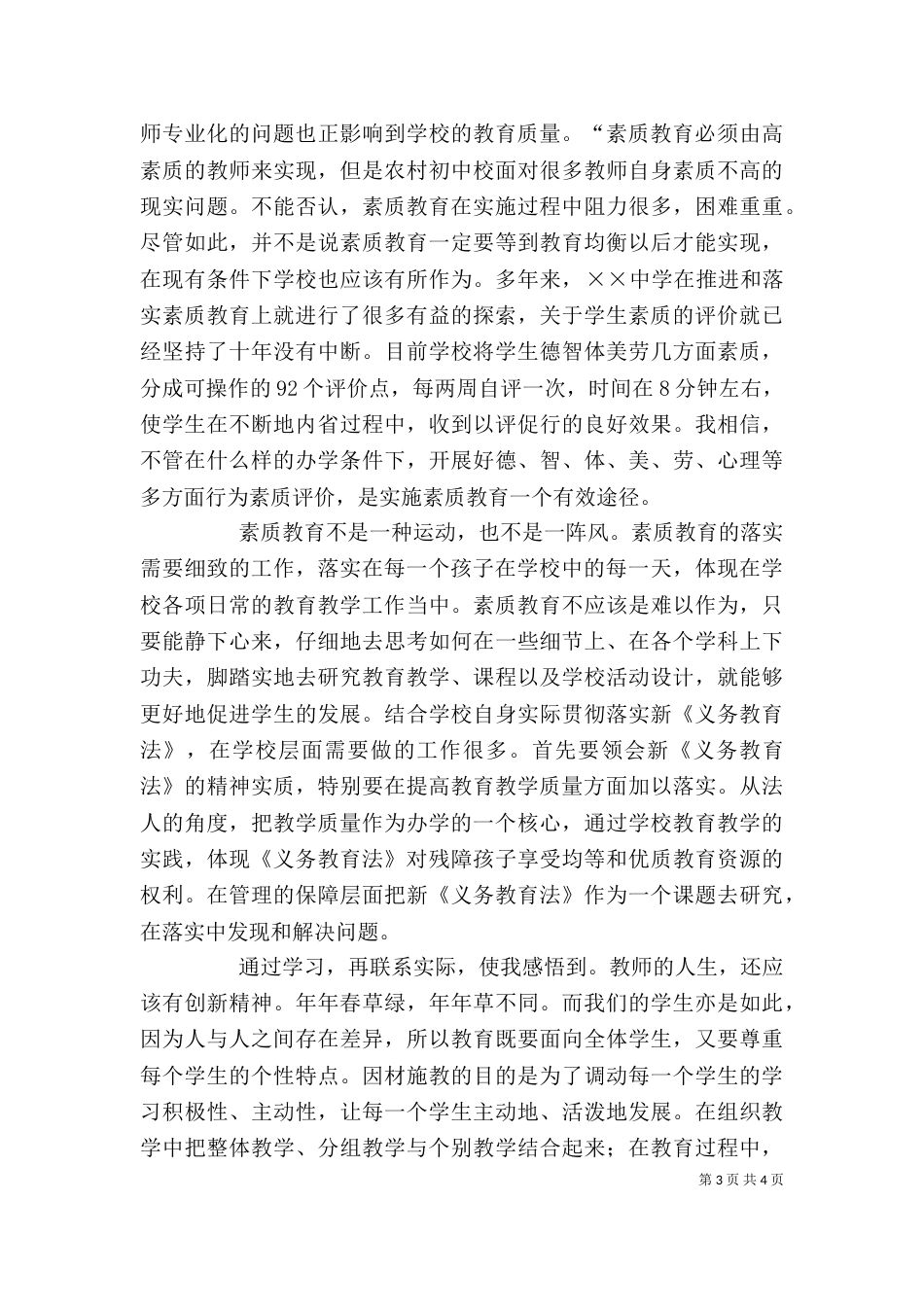 读《义务教育法》心得体会（四）_第3页