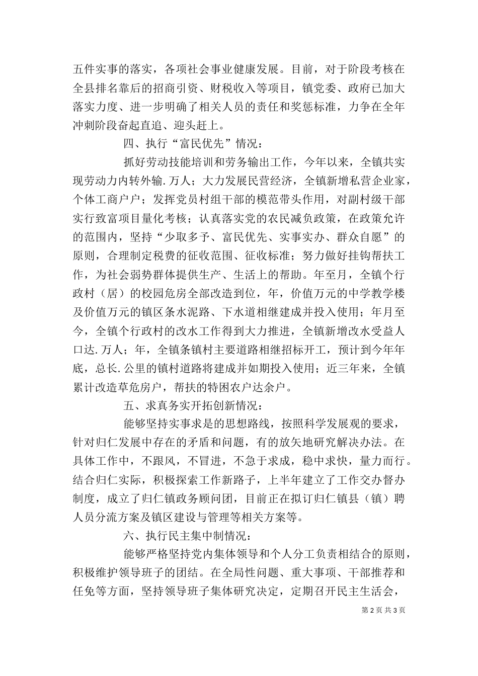 某领导干部的述职述廉报告_第2页