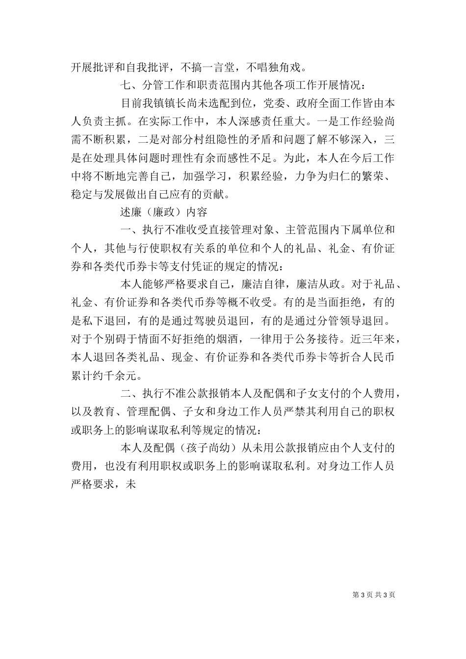某领导干部的述职述廉报告_第3页