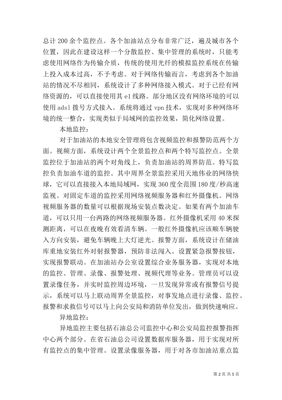 安全监控系统及联网管理规定（四）_第2页