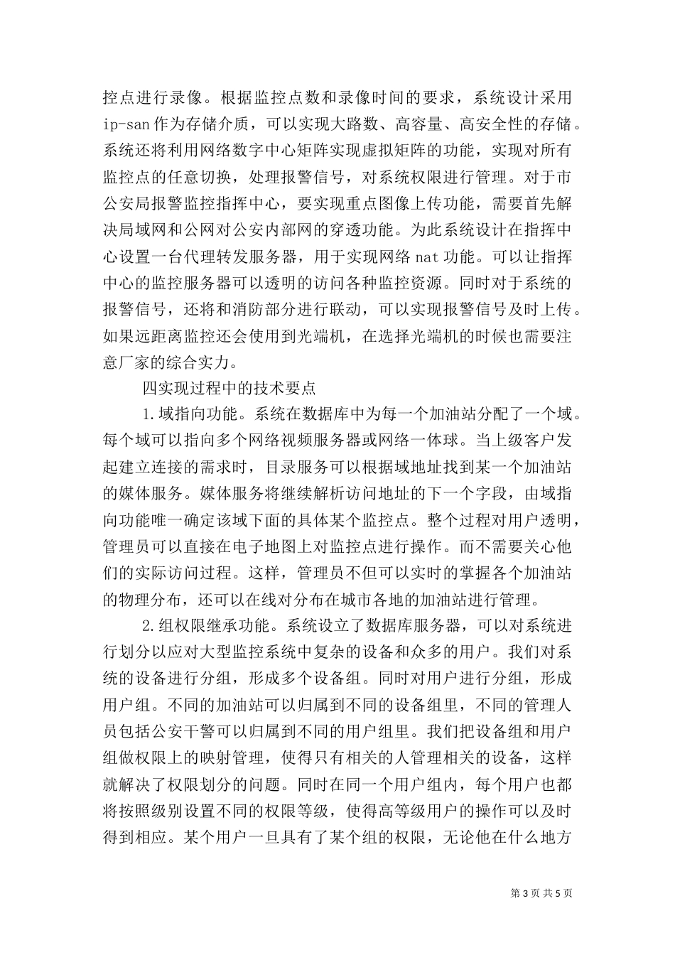 安全监控系统及联网管理规定（四）_第3页