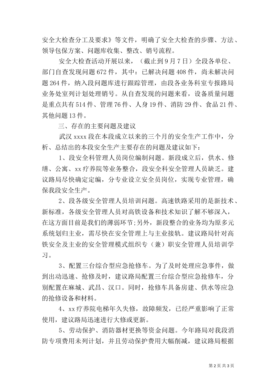 安全工作汇报材(二)_第2页