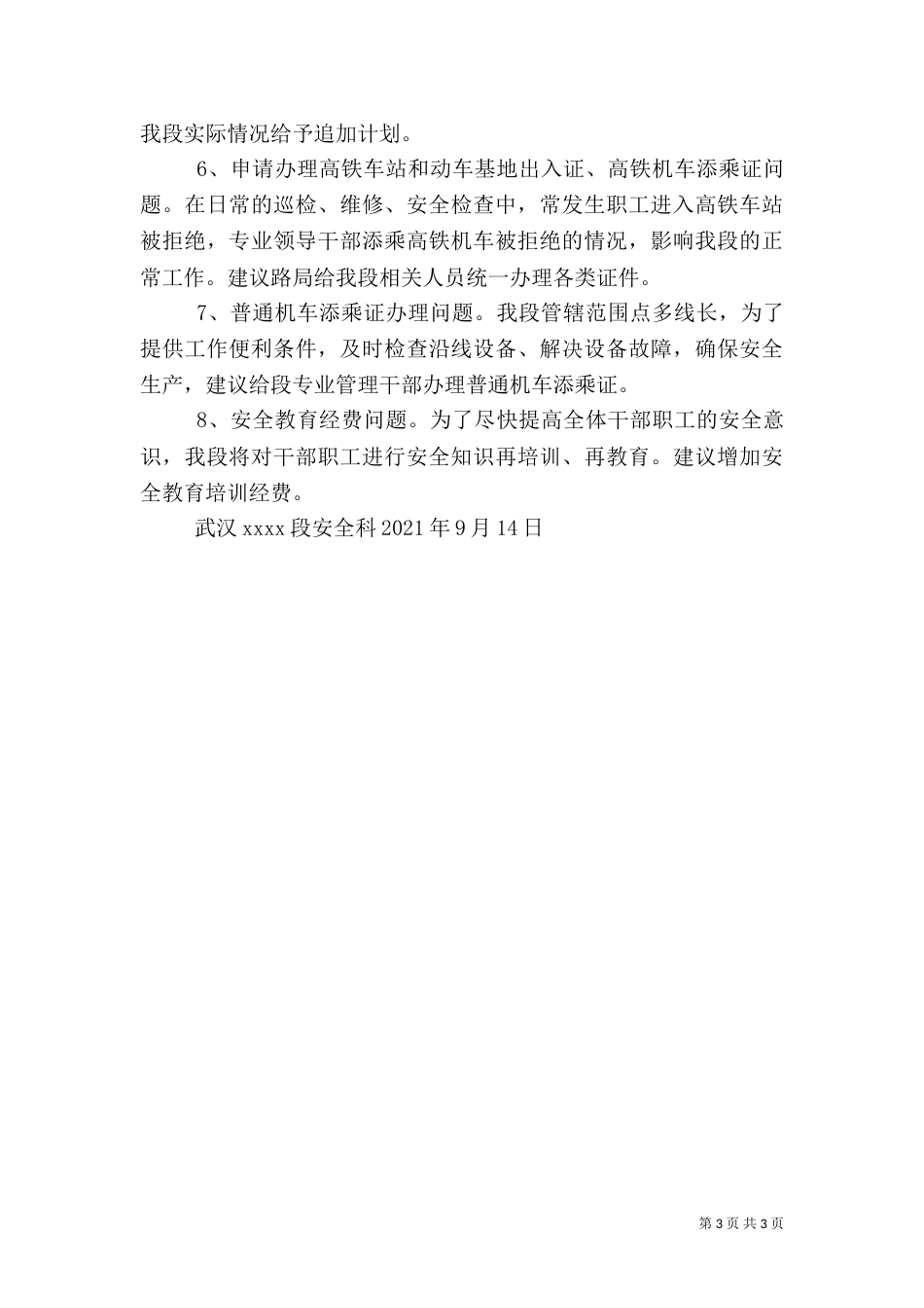 安全工作汇报材(二)_第3页