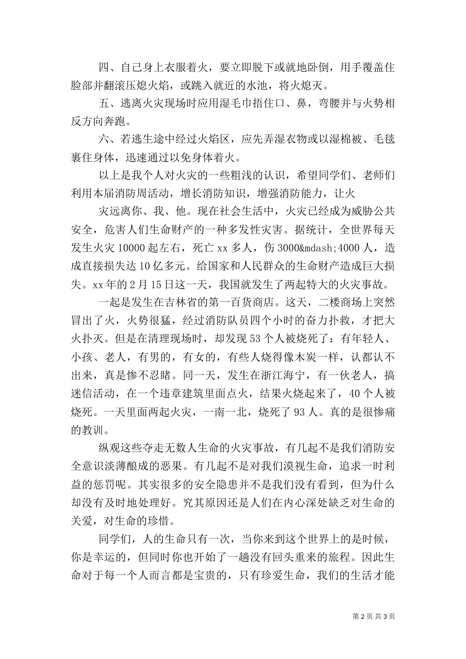 消防安全教育演讲稿（七）_第2页