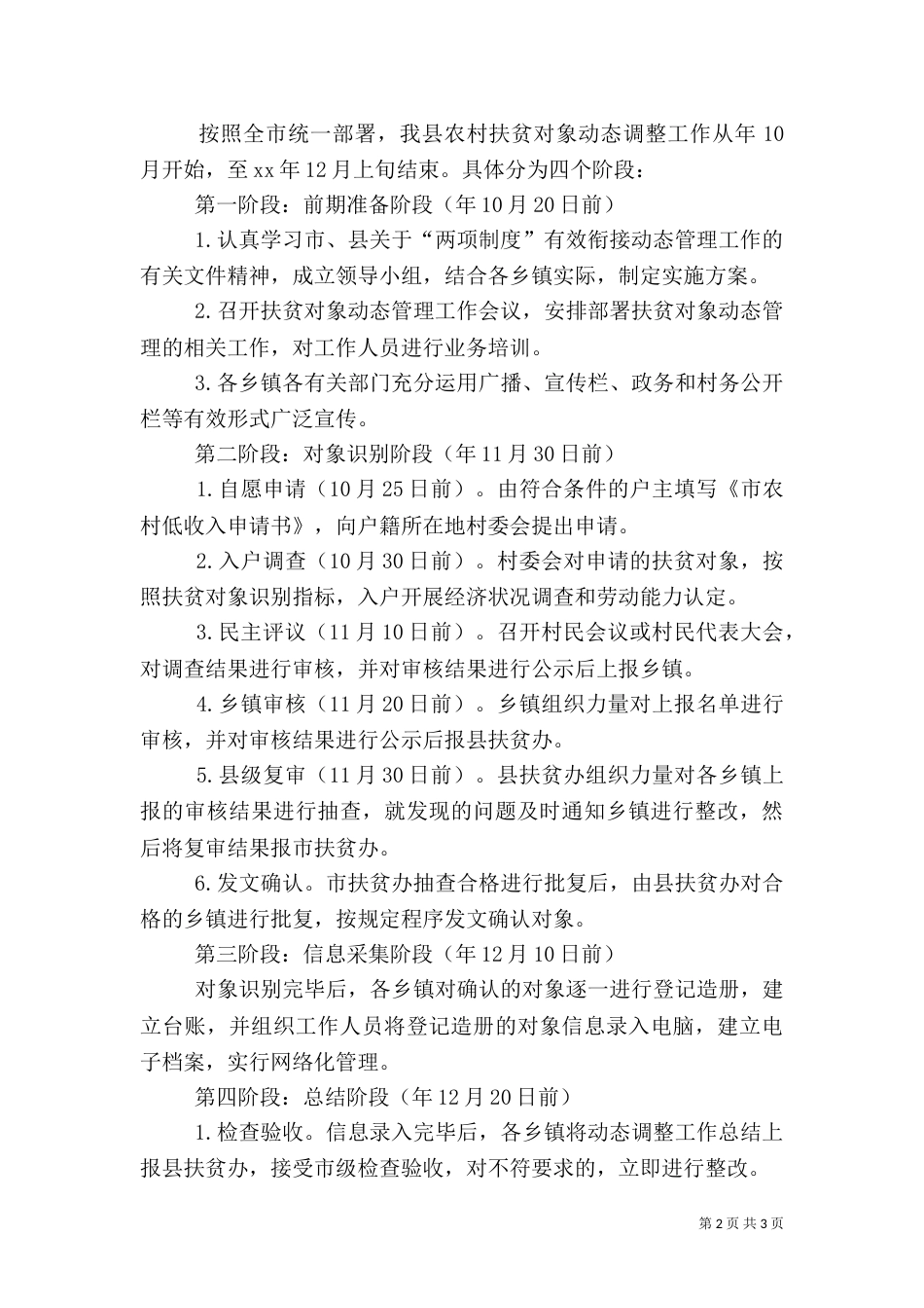 农村扶贫管理实施方案（一）_第2页