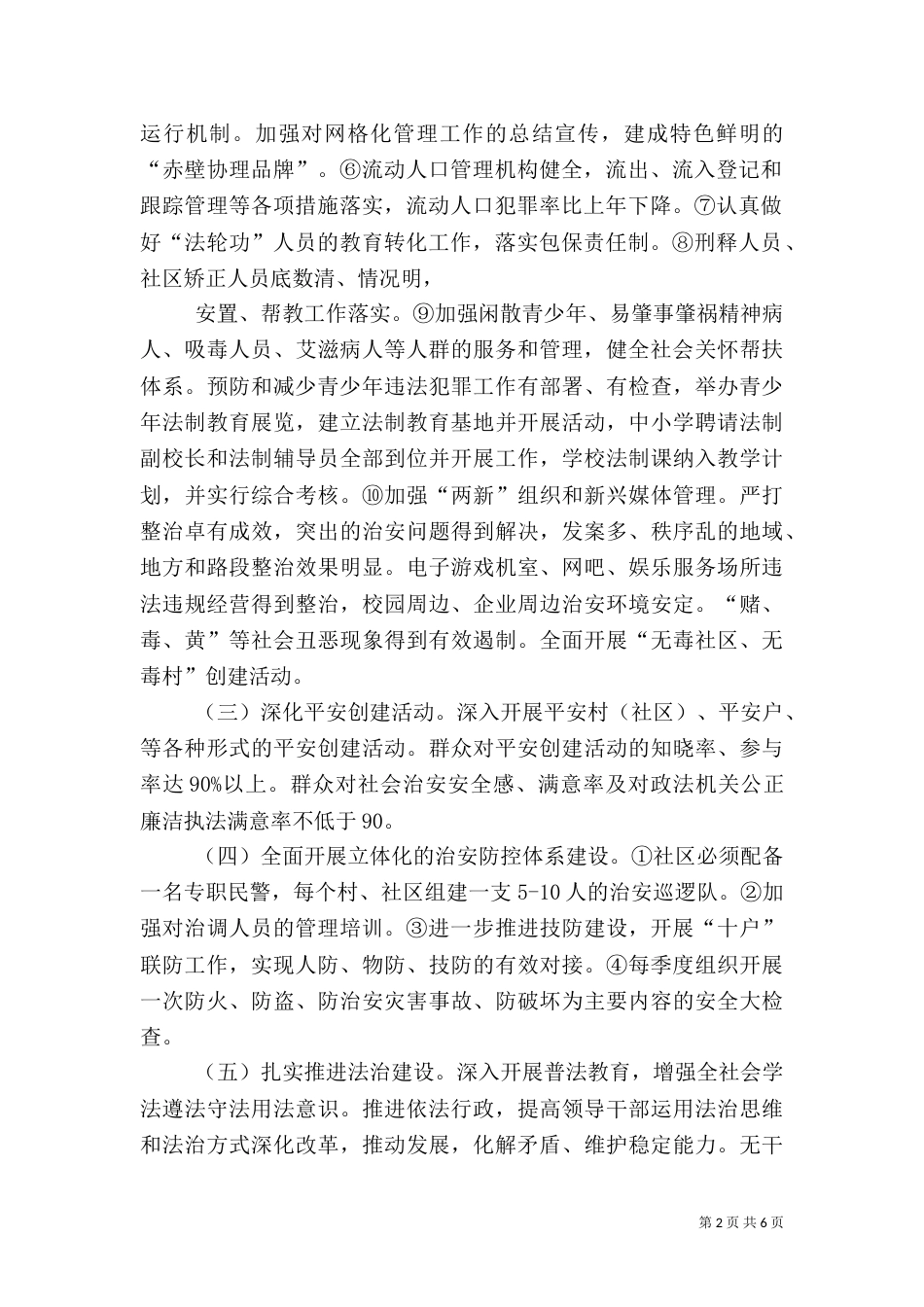 综治目标管理责任书（三）_第2页