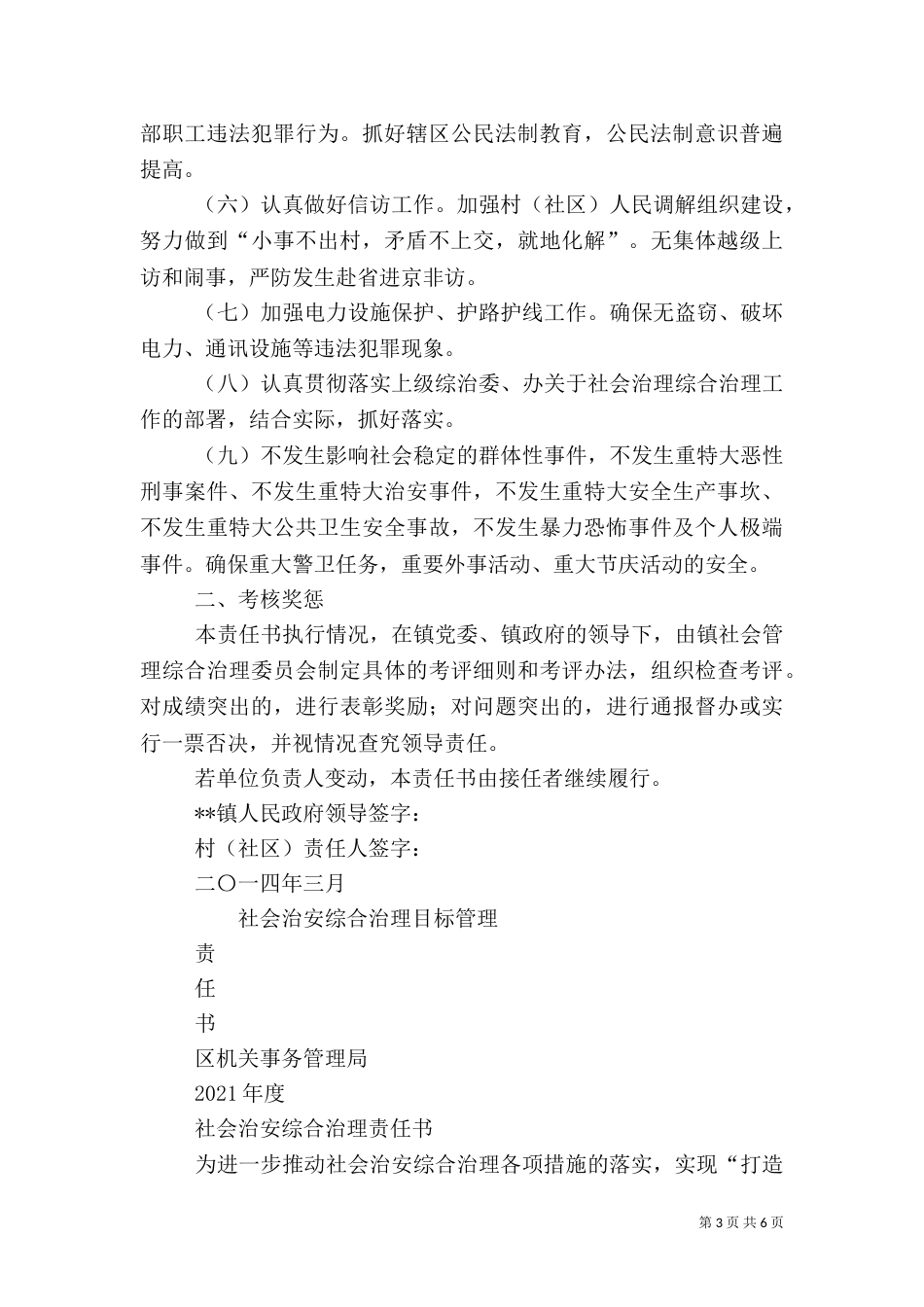 综治目标管理责任书（三）_第3页
