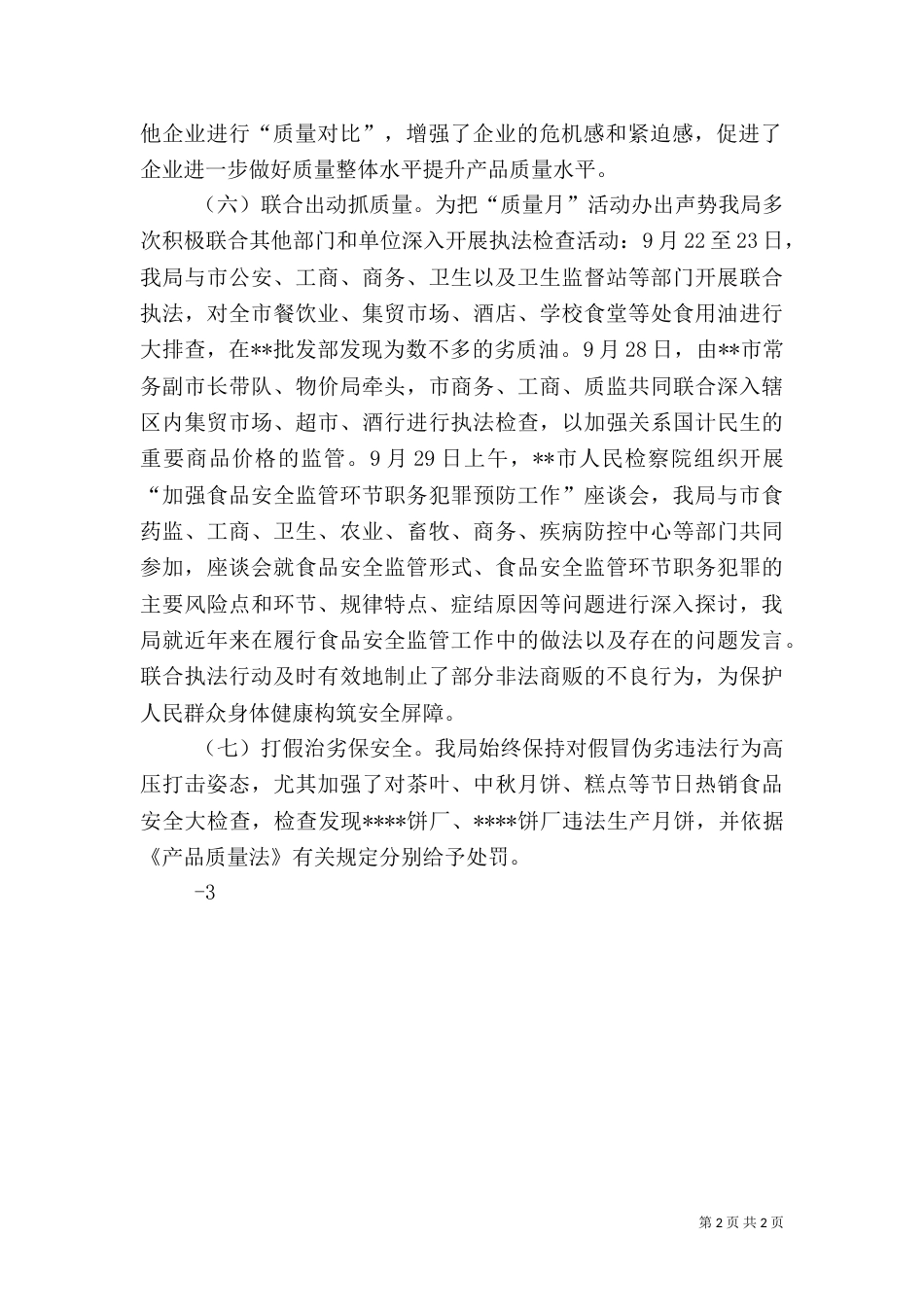 质量月”活动工作总结（四）_第2页