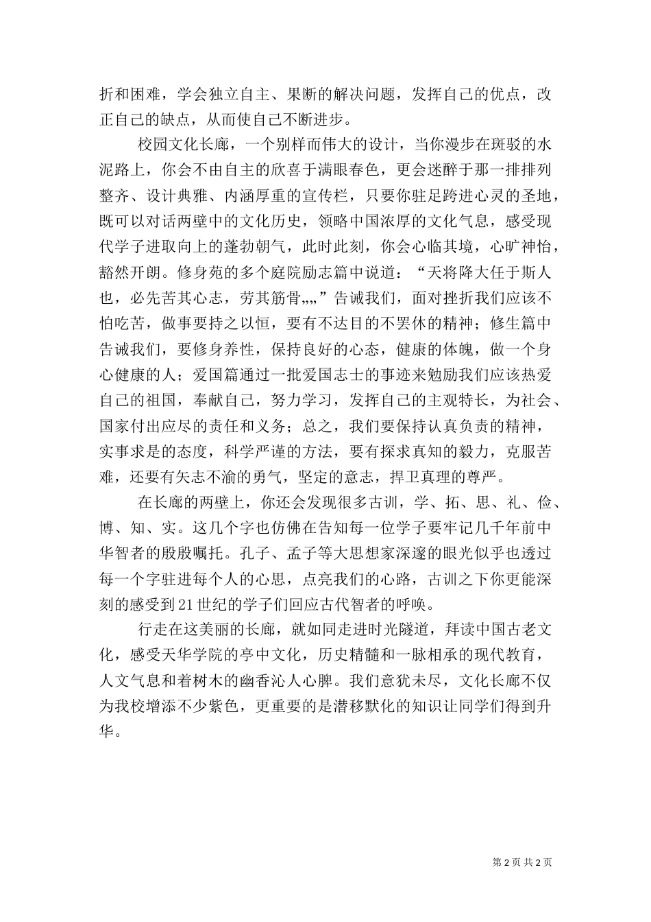 文化长廊观后感_第2页