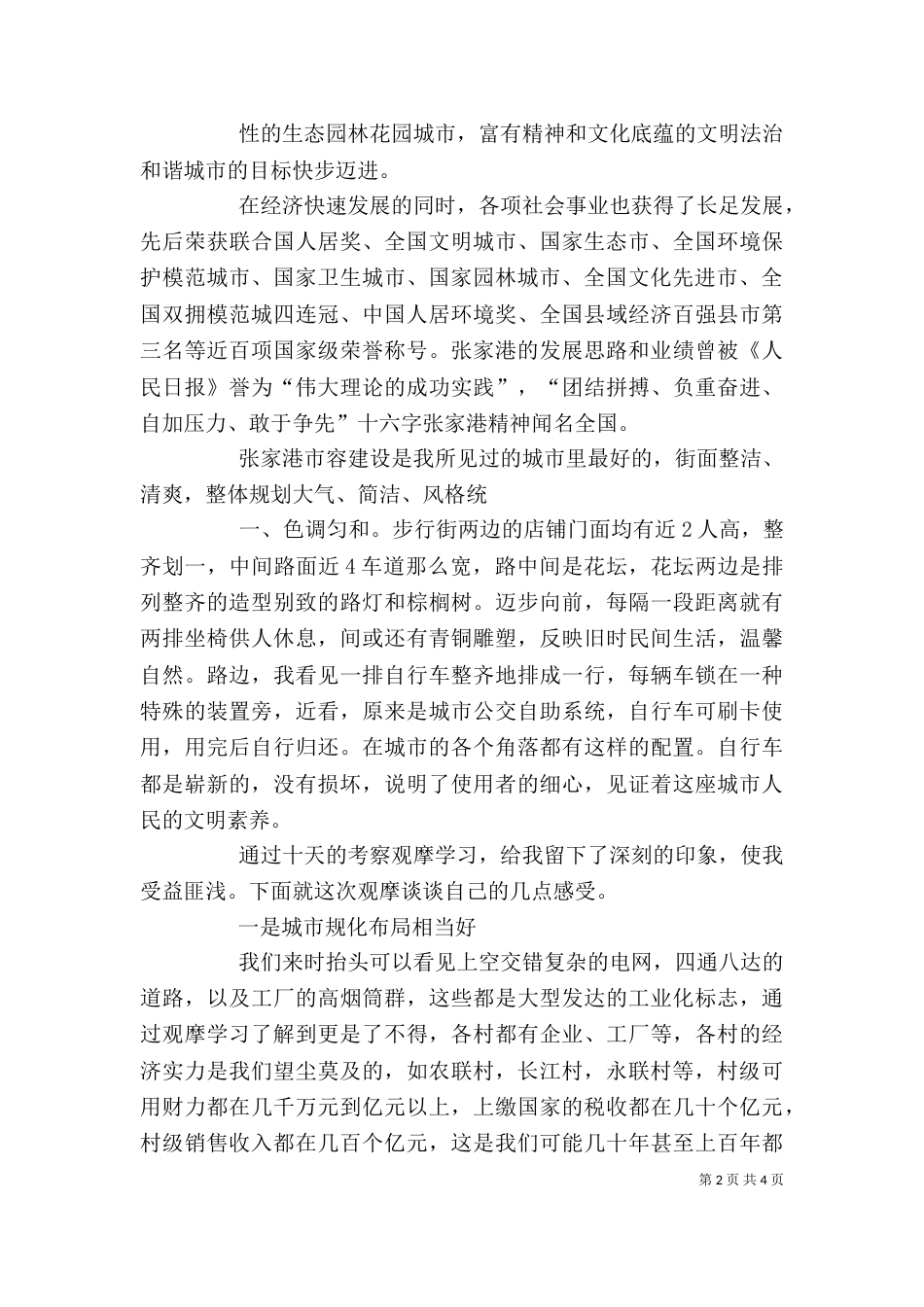 更新观念 改变自我----网修学习心得（一）_第2页