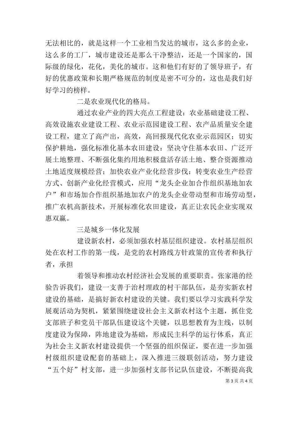 更新观念 改变自我----网修学习心得（一）_第3页