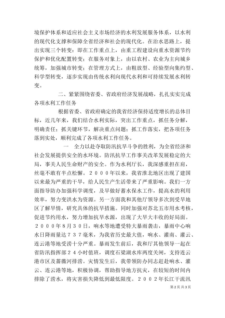 水利局长个人述职报告（二）_第2页
