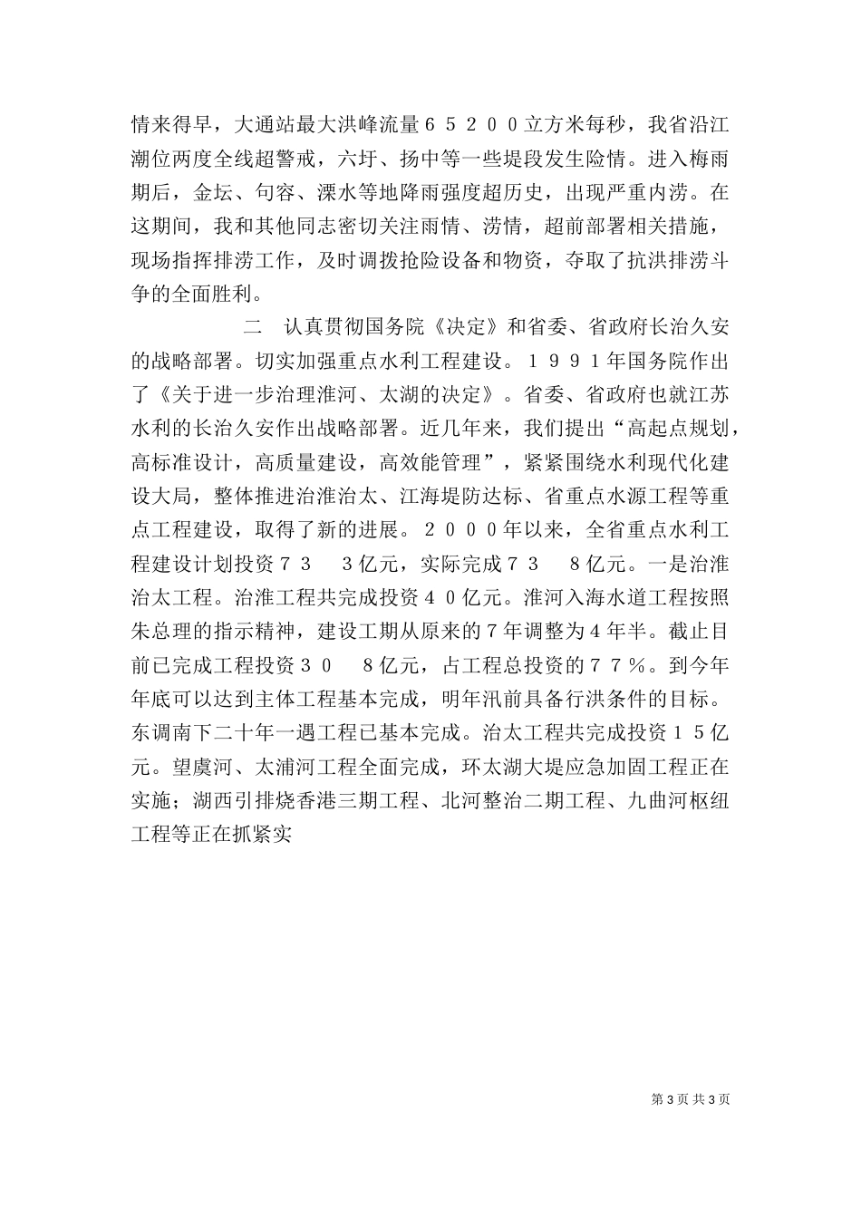 水利局长个人述职报告（二）_第3页