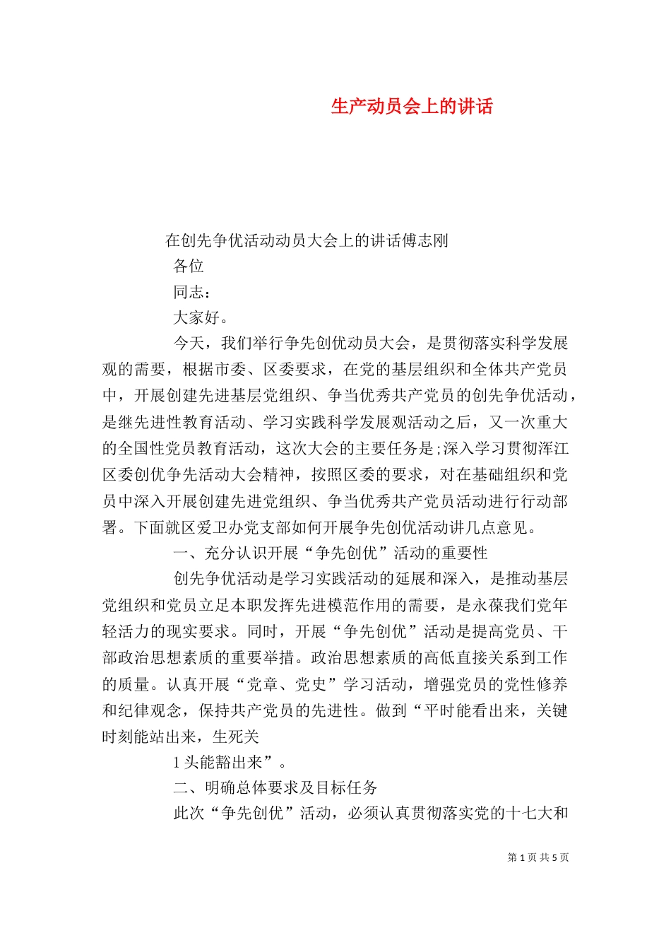 生产动员会上的讲话（二）_第1页