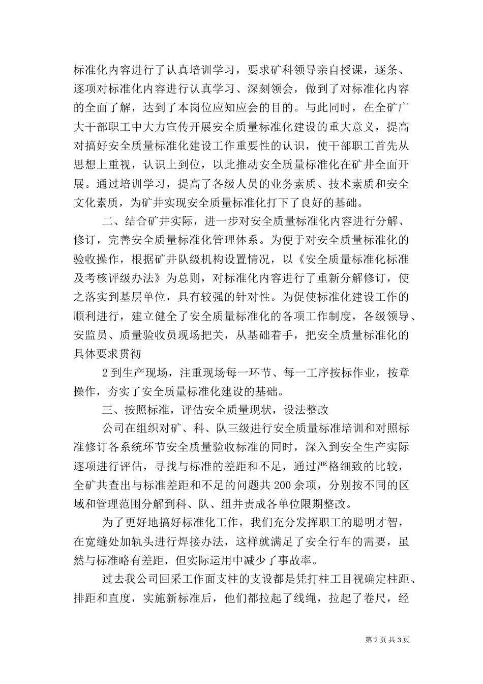 安全质量标准化建设情况汇报（四）_第2页