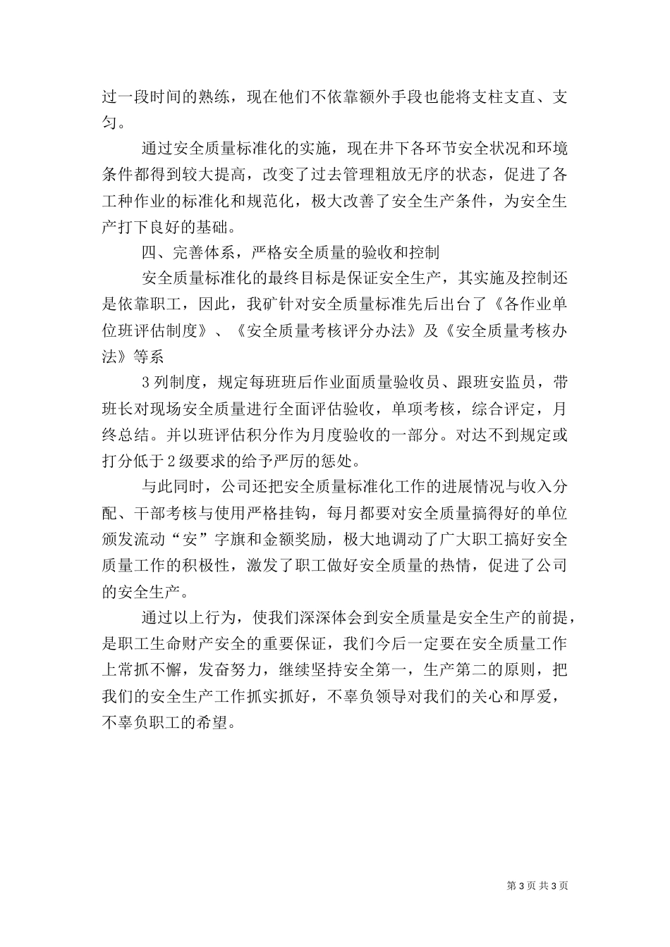 安全质量标准化建设情况汇报（四）_第3页