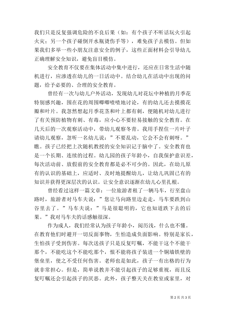 安全教育演讲稿1-10_第2页