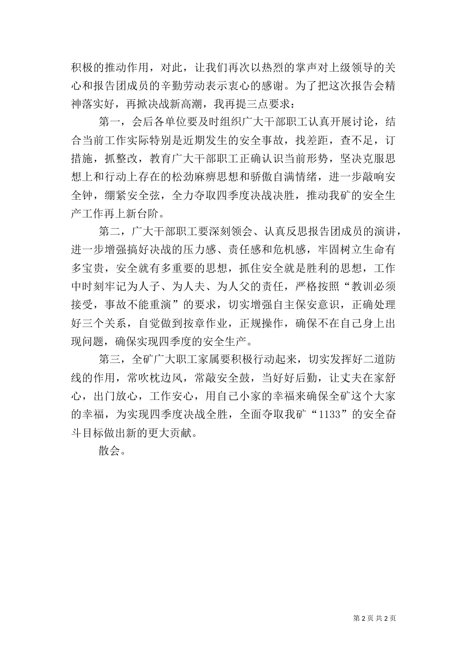在女职工安全教育报告会上的主持词（六）_第2页
