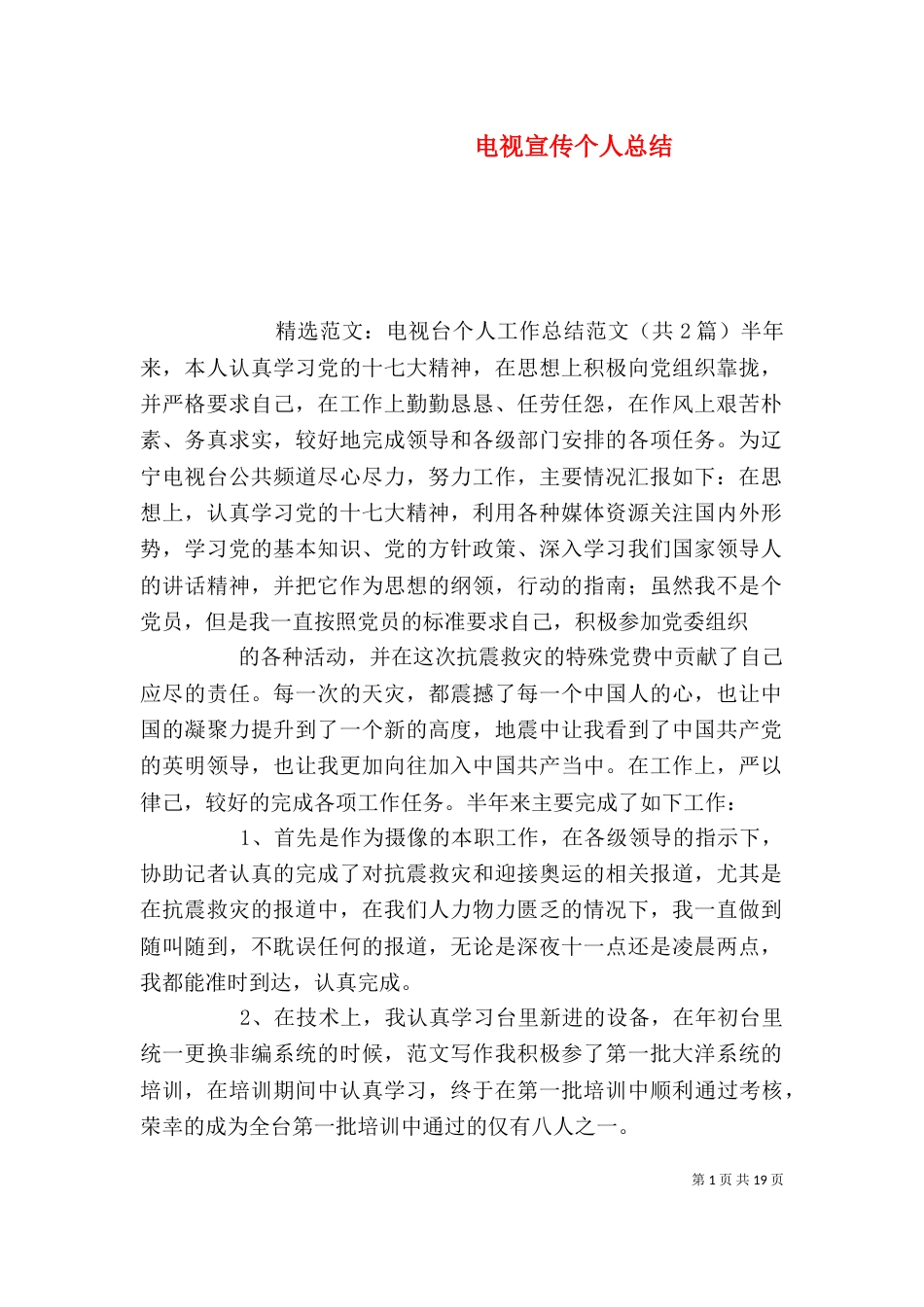 电视宣传个人总结_第1页