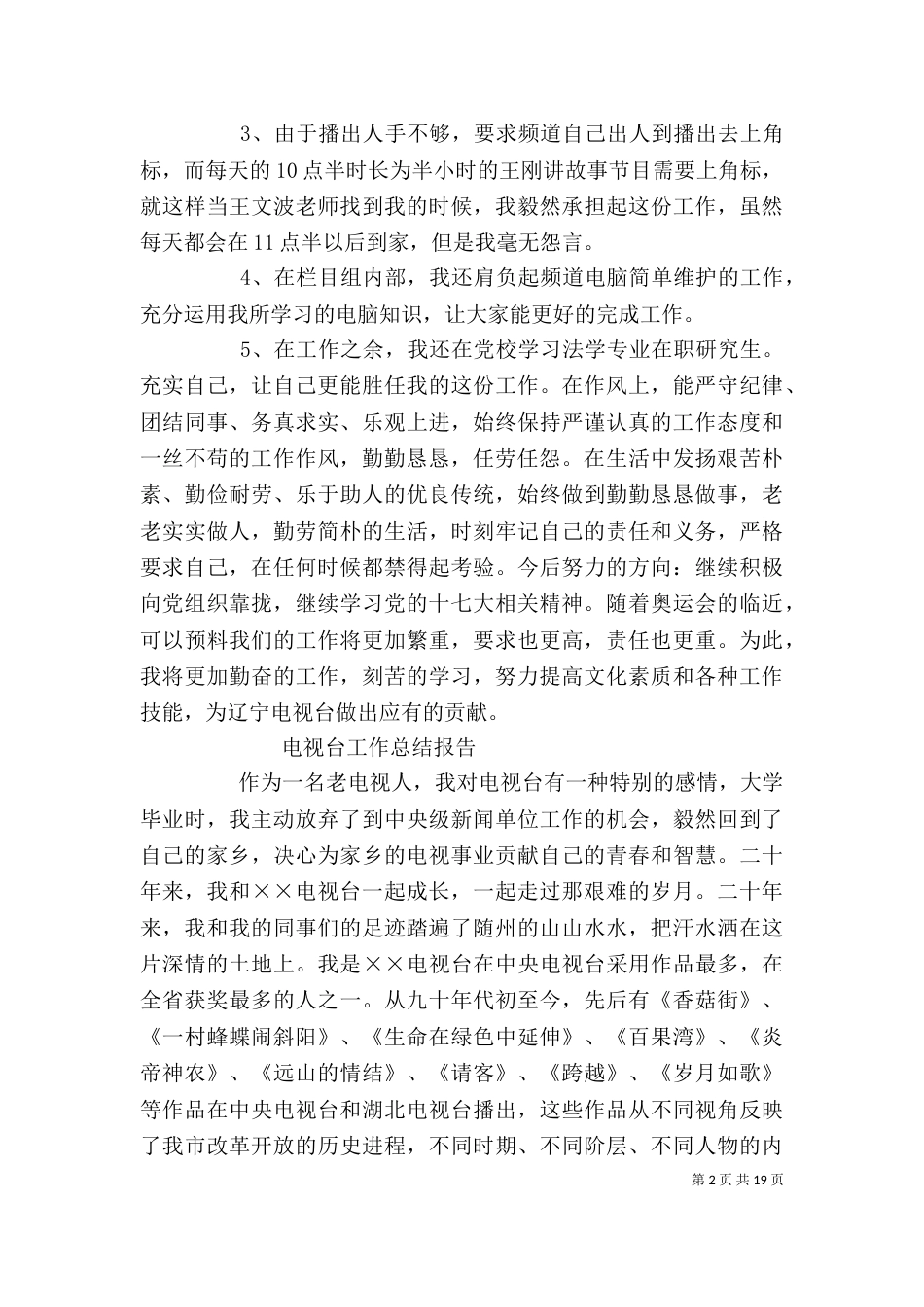 电视宣传个人总结_第2页