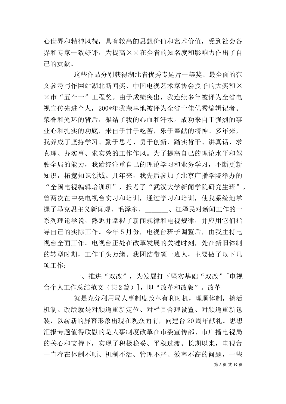 电视宣传个人总结_第3页