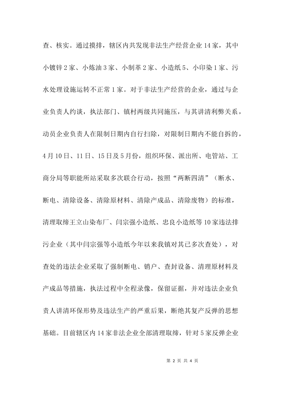 （精选）环境整治集中行动工作报告_第2页