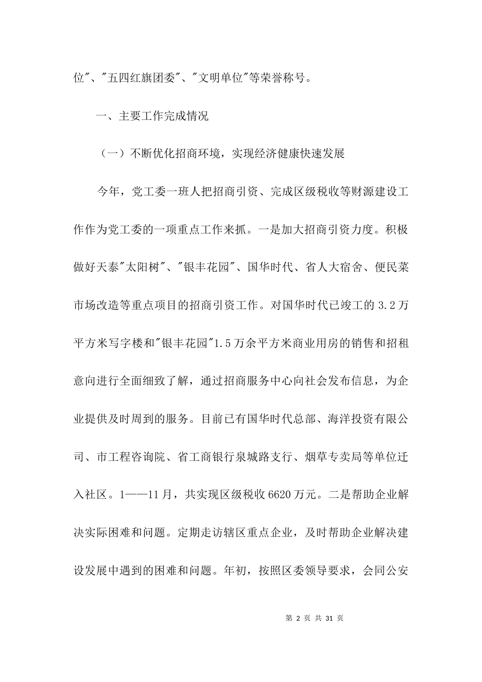 （精选）街道办事处个人述职述廉3篇_第2页