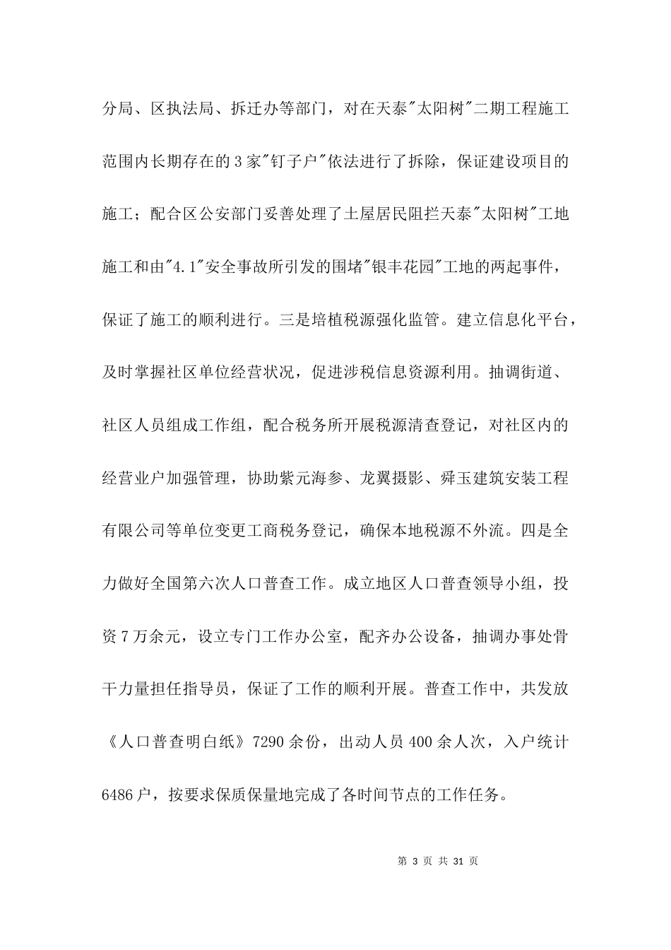 （精选）街道办事处个人述职述廉3篇_第3页