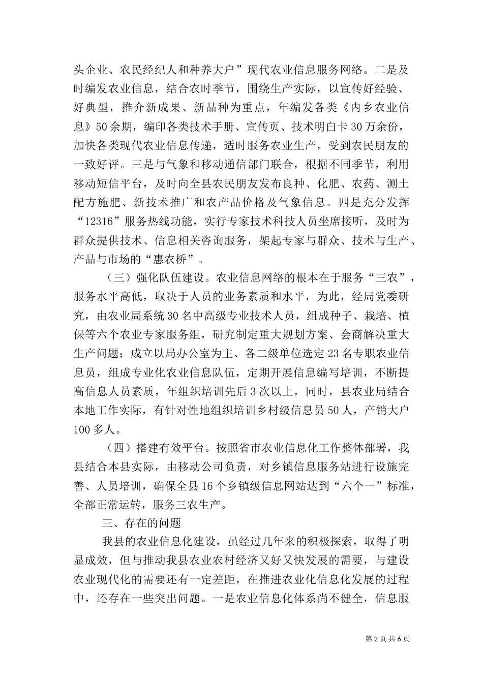 农业信息化工作总结_第2页