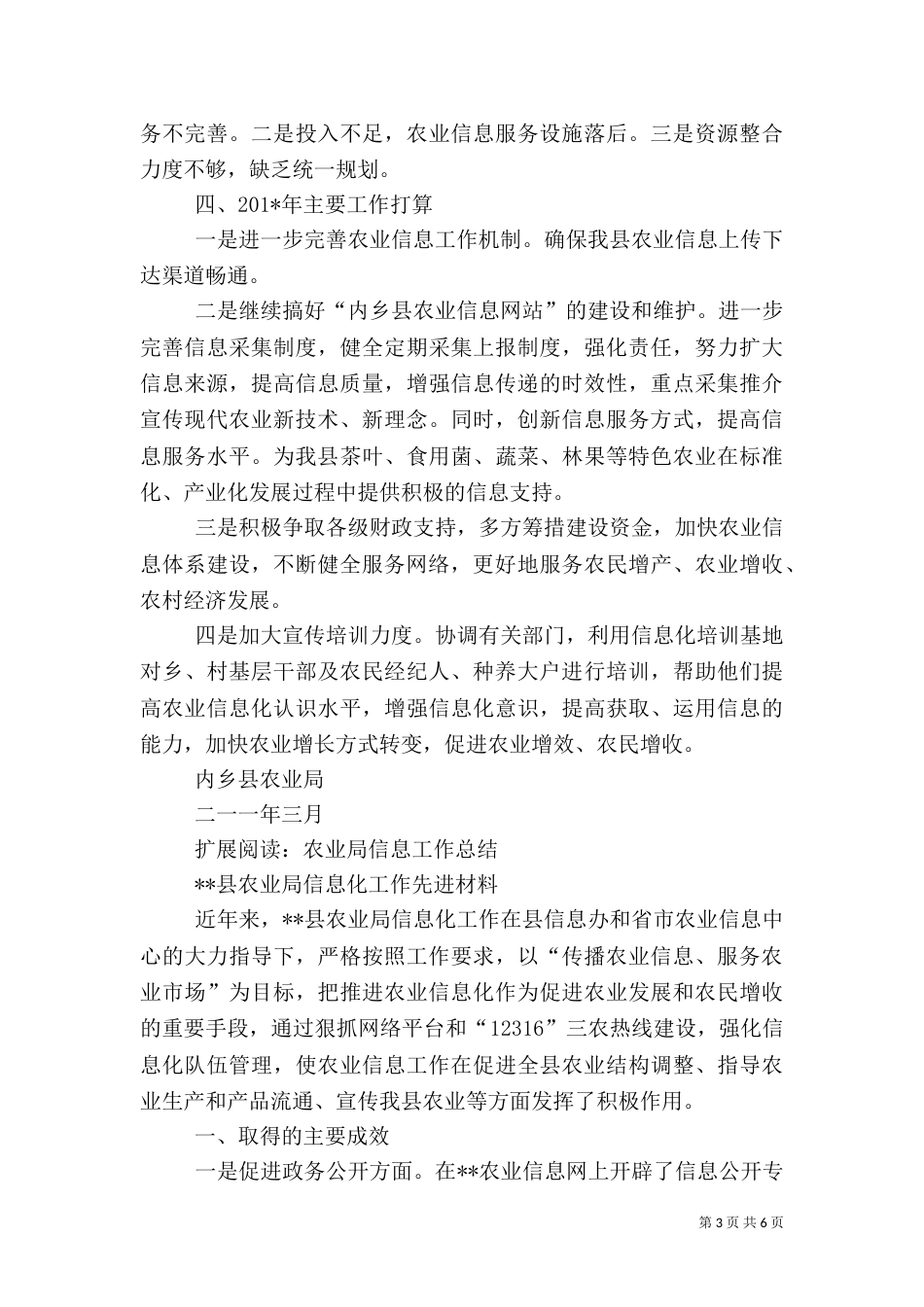 农业信息化工作总结_第3页