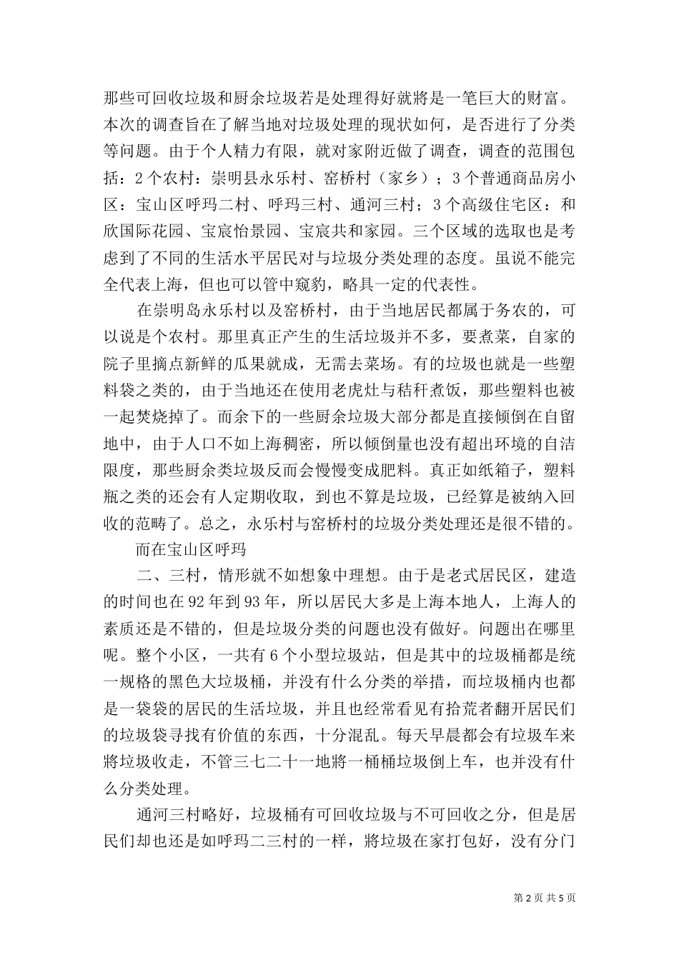 垃圾分类的社会调查报告（四）_第2页