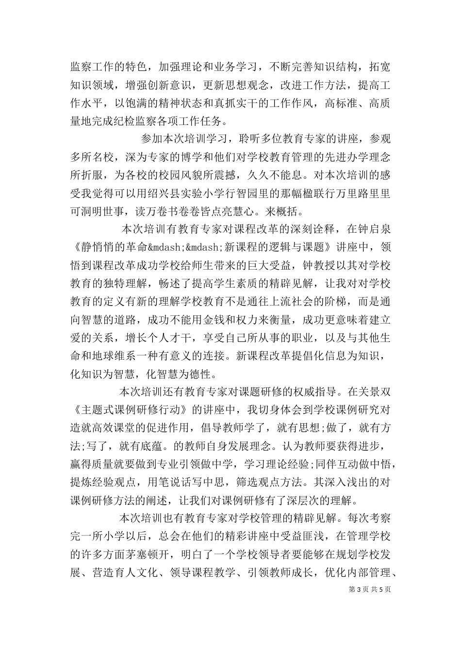 巡察培训心得体会2篇_第3页