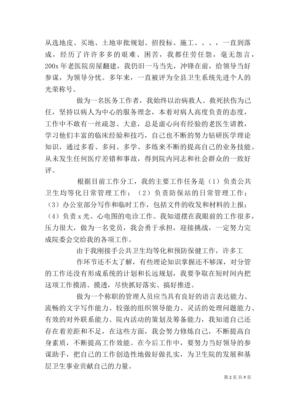 个人工作履历总结范文_第2页