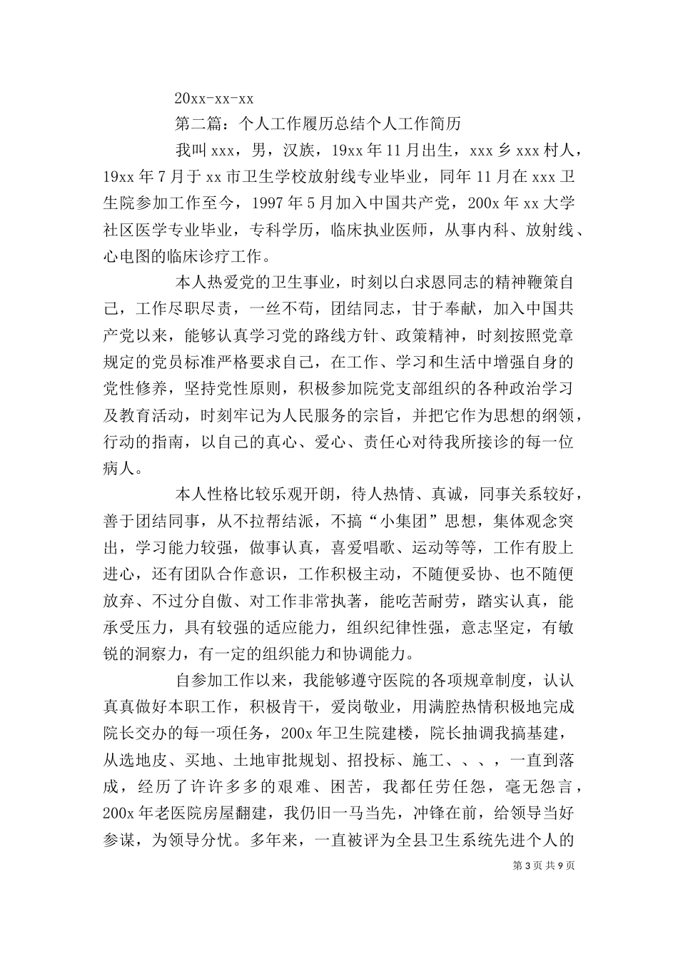 个人工作履历总结范文_第3页