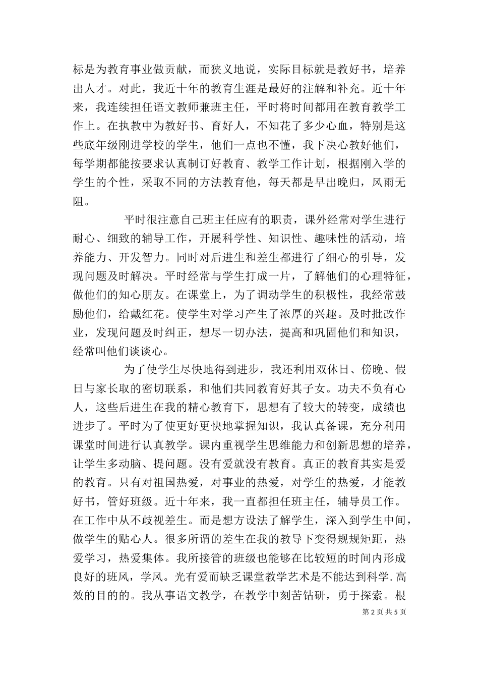 工作鉴定表自我鉴定（一）_第2页