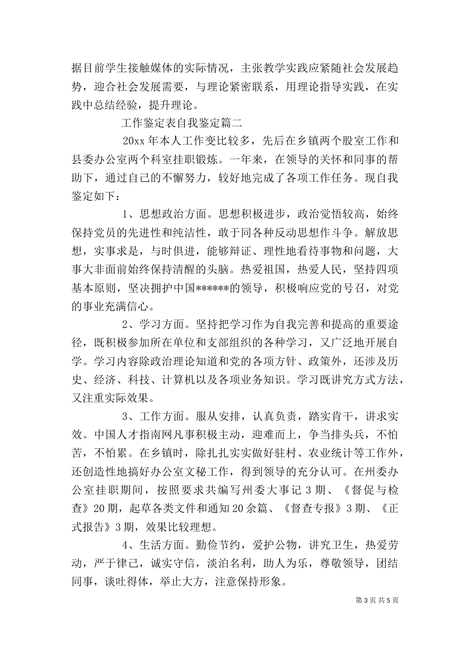 工作鉴定表自我鉴定（一）_第3页