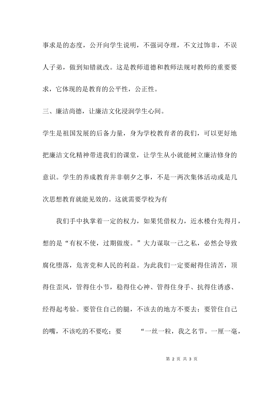 （精选）教育系统廉洁自律警示教育心得体会2篇_第2页