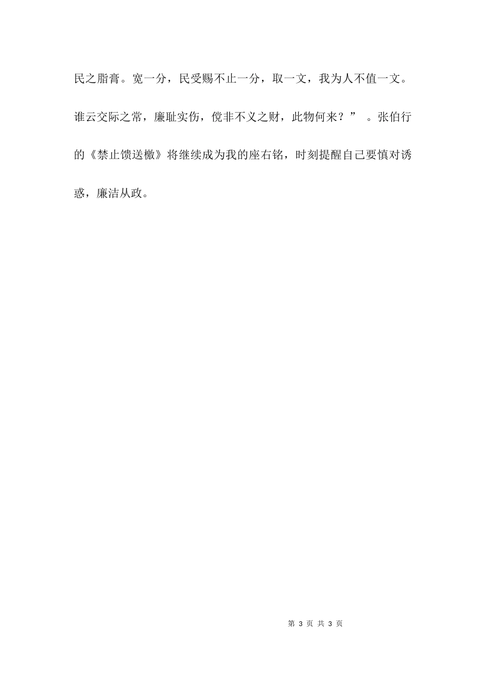 （精选）教育系统廉洁自律警示教育心得体会2篇_第3页