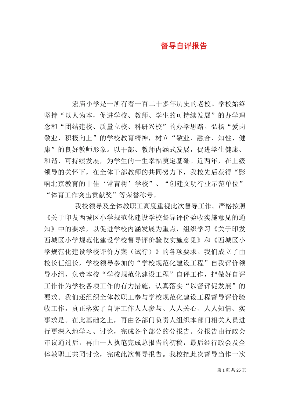 督导自评报告（二）_第1页