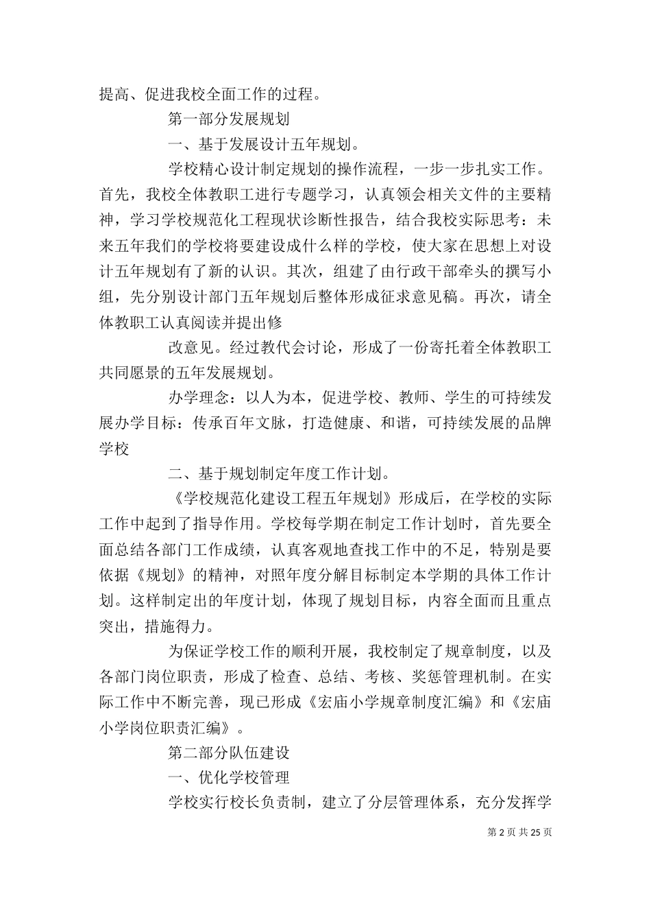 督导自评报告（二）_第2页
