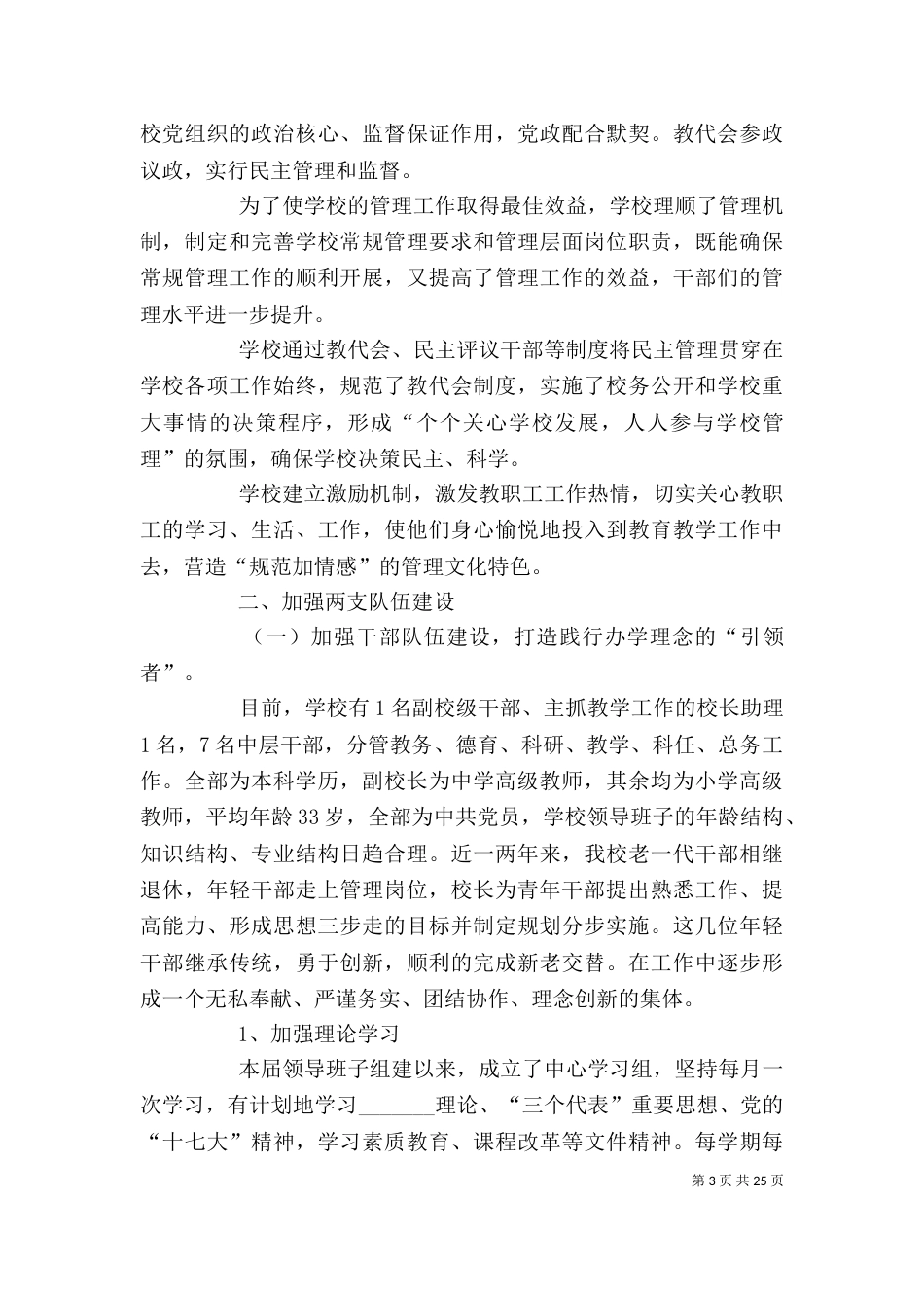 督导自评报告（二）_第3页
