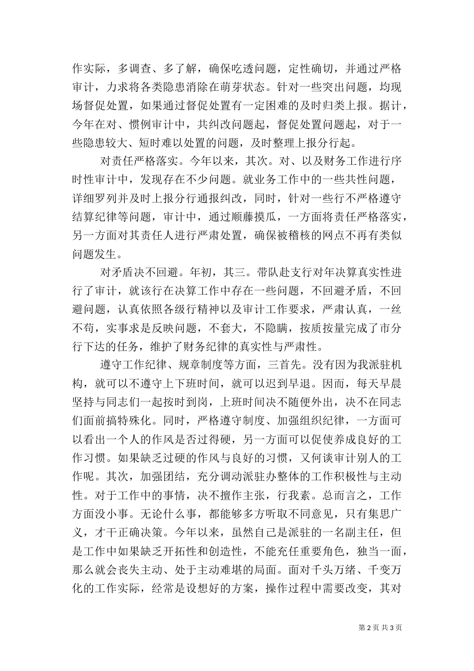 银行审计办副主任履职报告_第2页
