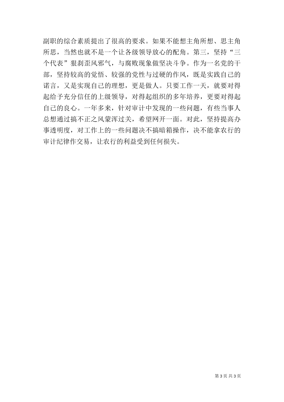 银行审计办副主任履职报告_第3页