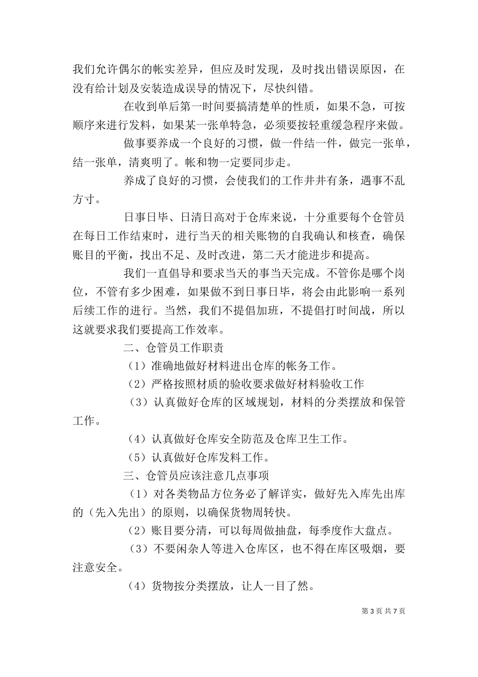库管员述职报告范文3篇_第3页
