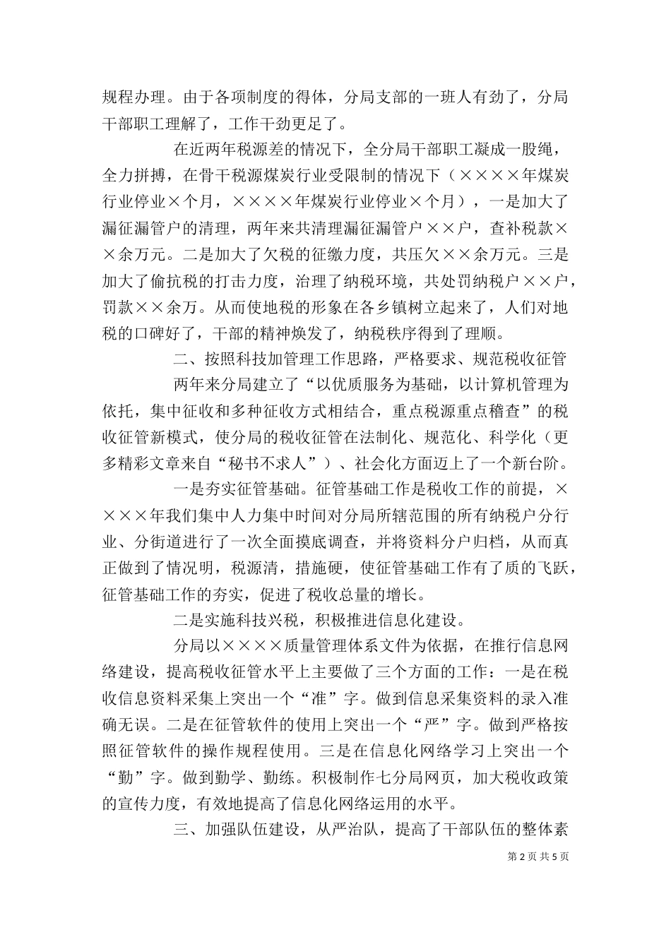 （副科级领导干部考核）述职报告_第2页