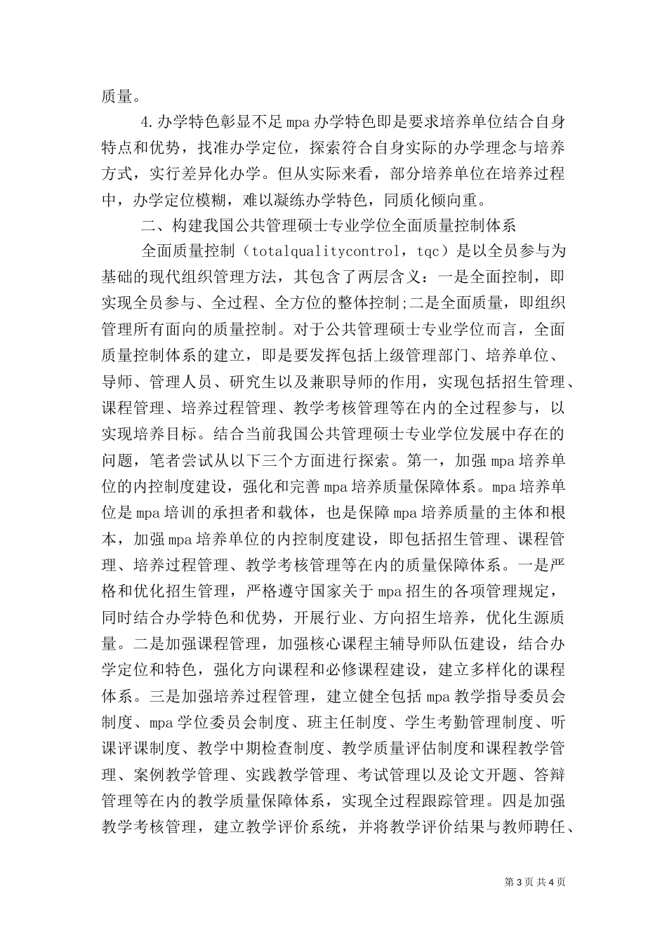 试议公共管理专业质量控制体系建设_第3页