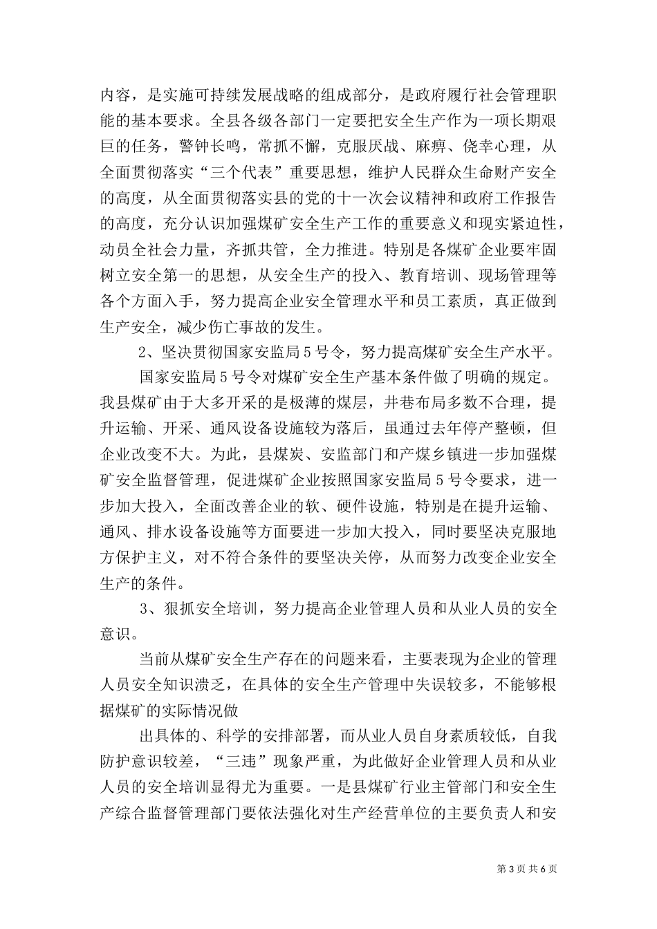 安全生产之调研报告（四）_第3页