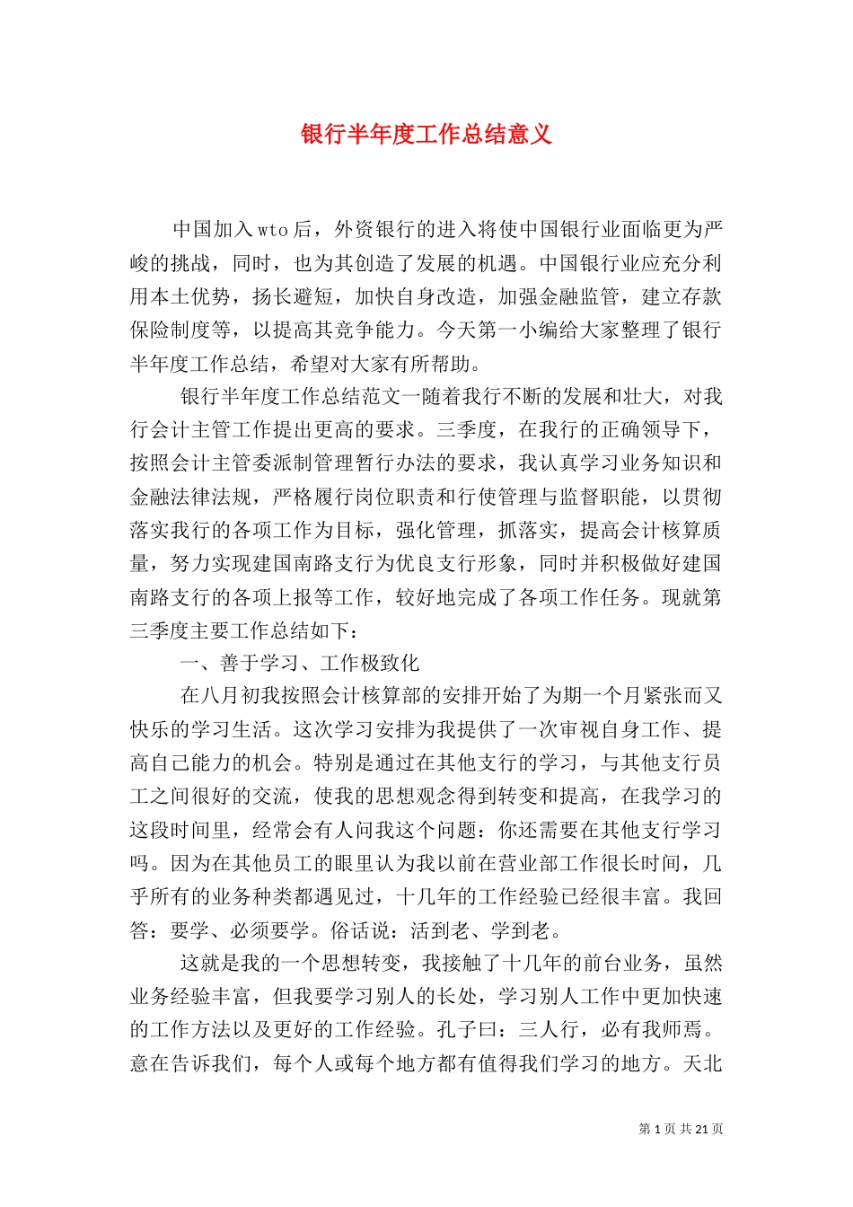 银行半年度工作总结意义_第1页